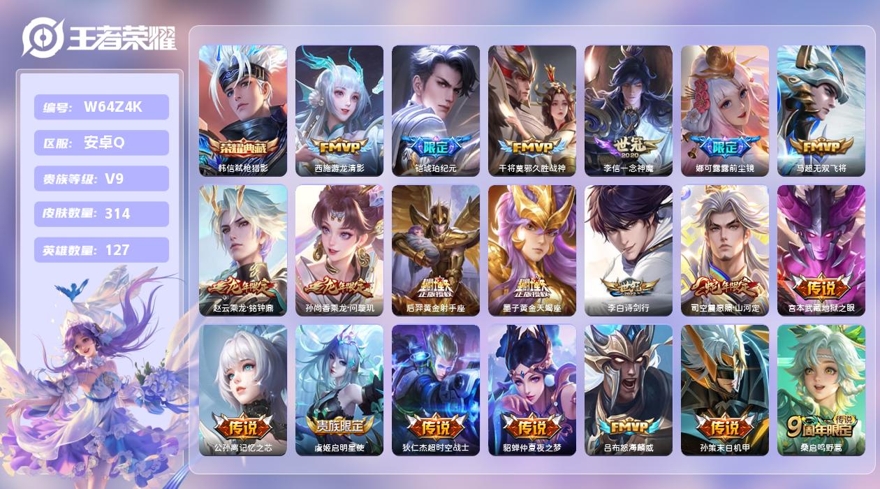 王者荣耀账号安卓QQ【Q】安卓手Q364区314皮1典藏33传说0无双15按键6签名3星元12印记1银标 营地ID174