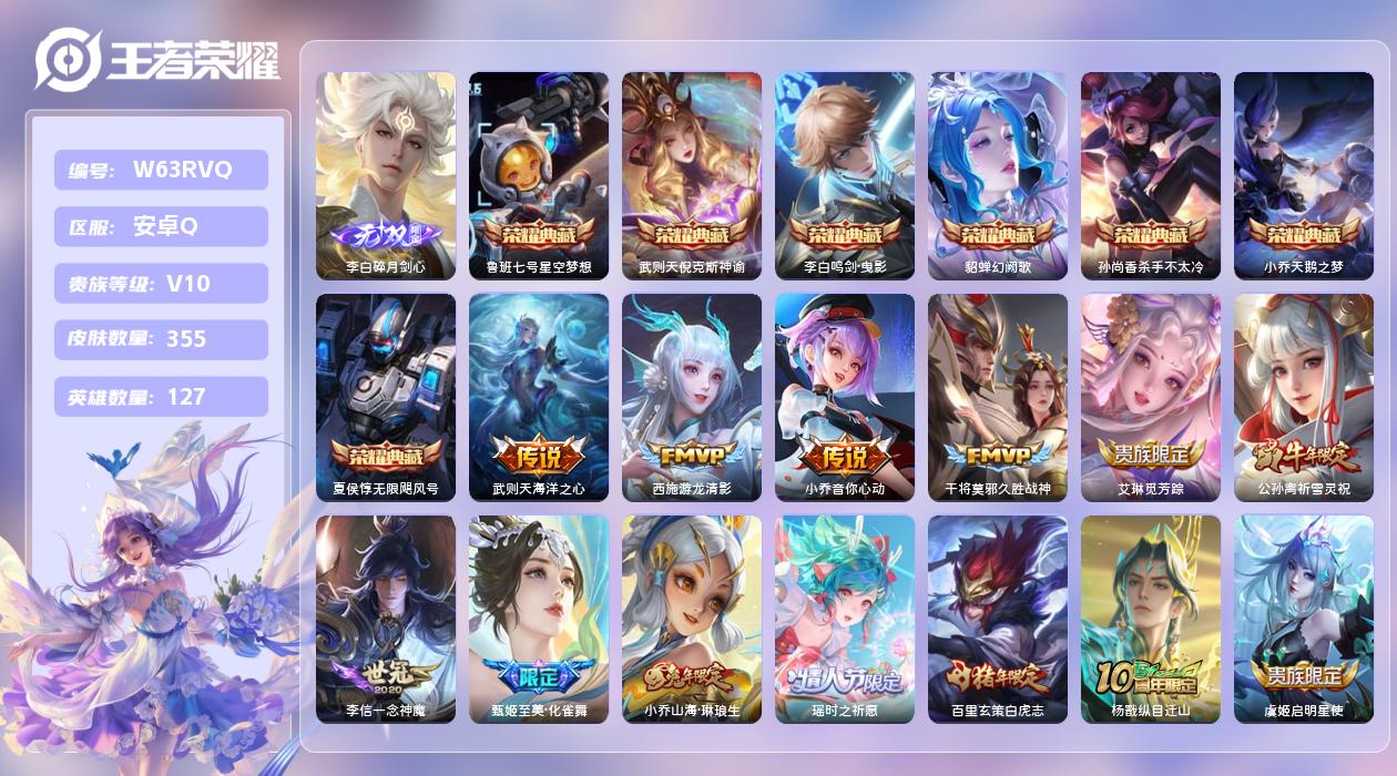 王者荣耀账号安卓QQ【X】安卓手Q99区355皮8典藏26传说1无双 qq钱包无法注销，不影响正常游戏1天幕12按键1签