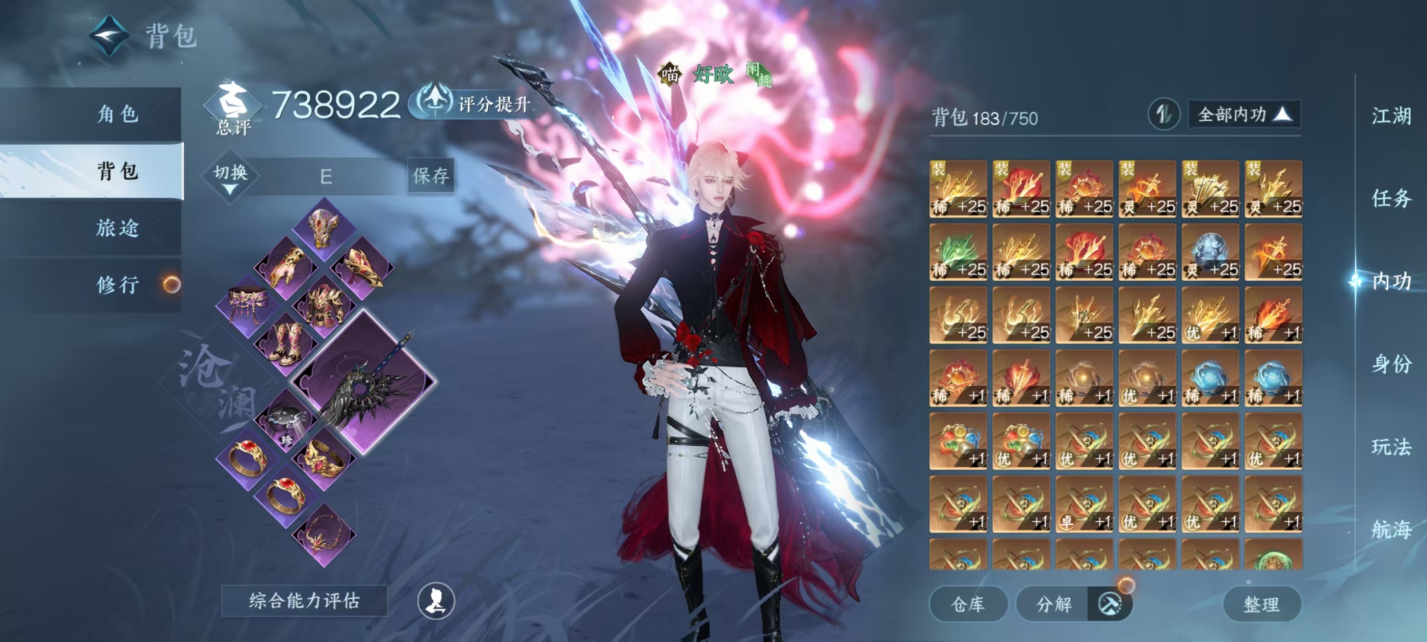 NSHSYH326003逆水寒手游账号详情图3 NSHSYH326003逆水寒手游账号详情图3