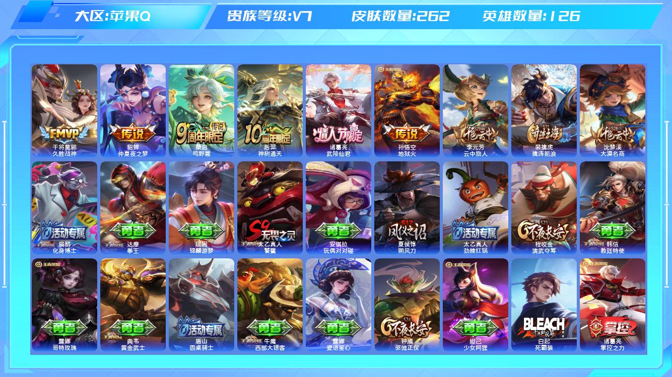 王者荣耀账号苹果QQ【H】苹果手Q117区262皮0典藏6传说0无双 营地ID459176488(不可二次)V7无双王者