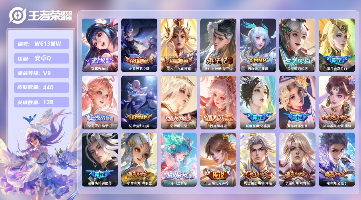 王者荣耀账号安卓QQ【N】安卓手Q362区440皮2珍品传说2典藏44传说1无双1天幕23按键4签名1星元10印记 营地