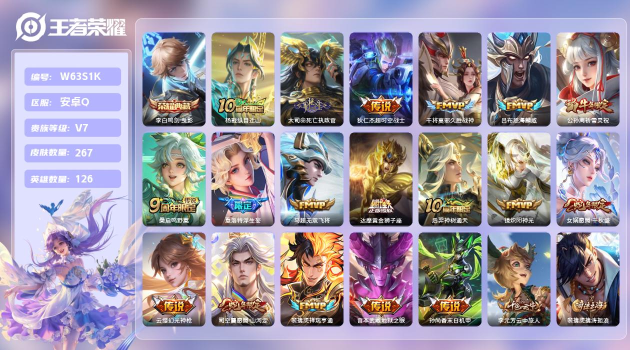 王者荣耀账号安卓QQ【Q】安卓手Q102区267皮2珍品传说1典藏18传说0无双 营地ID401315390(可二次)V