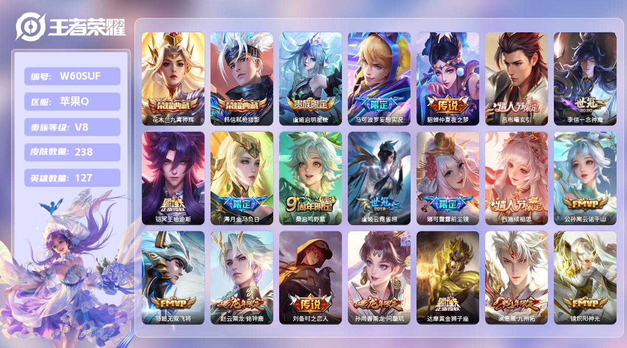 王者荣耀账号苹果QQ【H】苹果手Q137区238皮2珍品传说2典藏34传说0无双 营地ID1768435563(不可二次