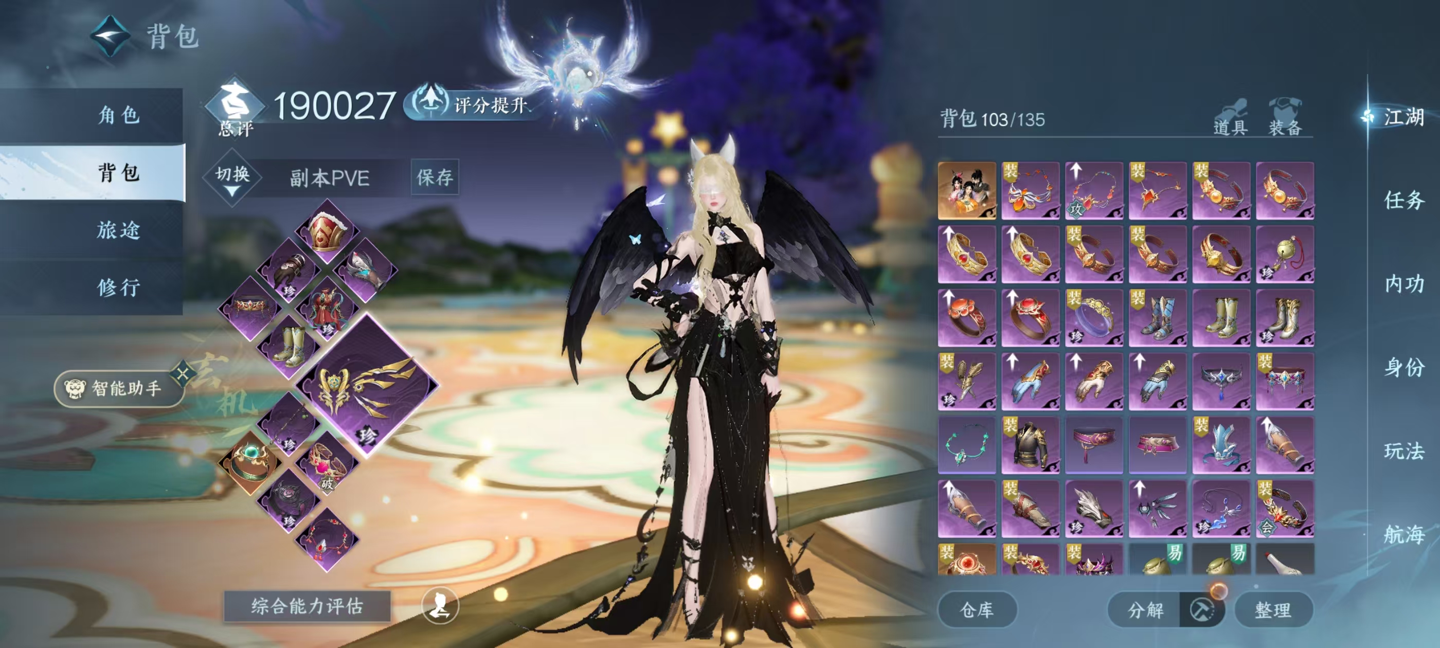 NSHSYH326085逆水寒手游账号详情图1 NSHSYH326085逆水寒手游账号详情图1