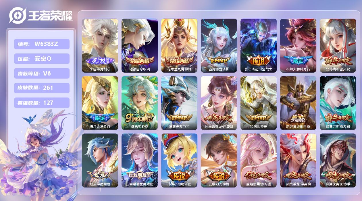 王者荣耀账号安卓QQ【T】安卓手Q84区261皮2典藏21传说1无双 营地ID1840548395(可二次)V6绝世王者