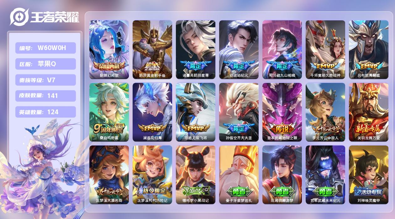 王者荣耀账号苹果QQ【Q】苹果手Q137区141皮1典藏11传说0无双 营地ID1649462551(可二次)V7至尊星