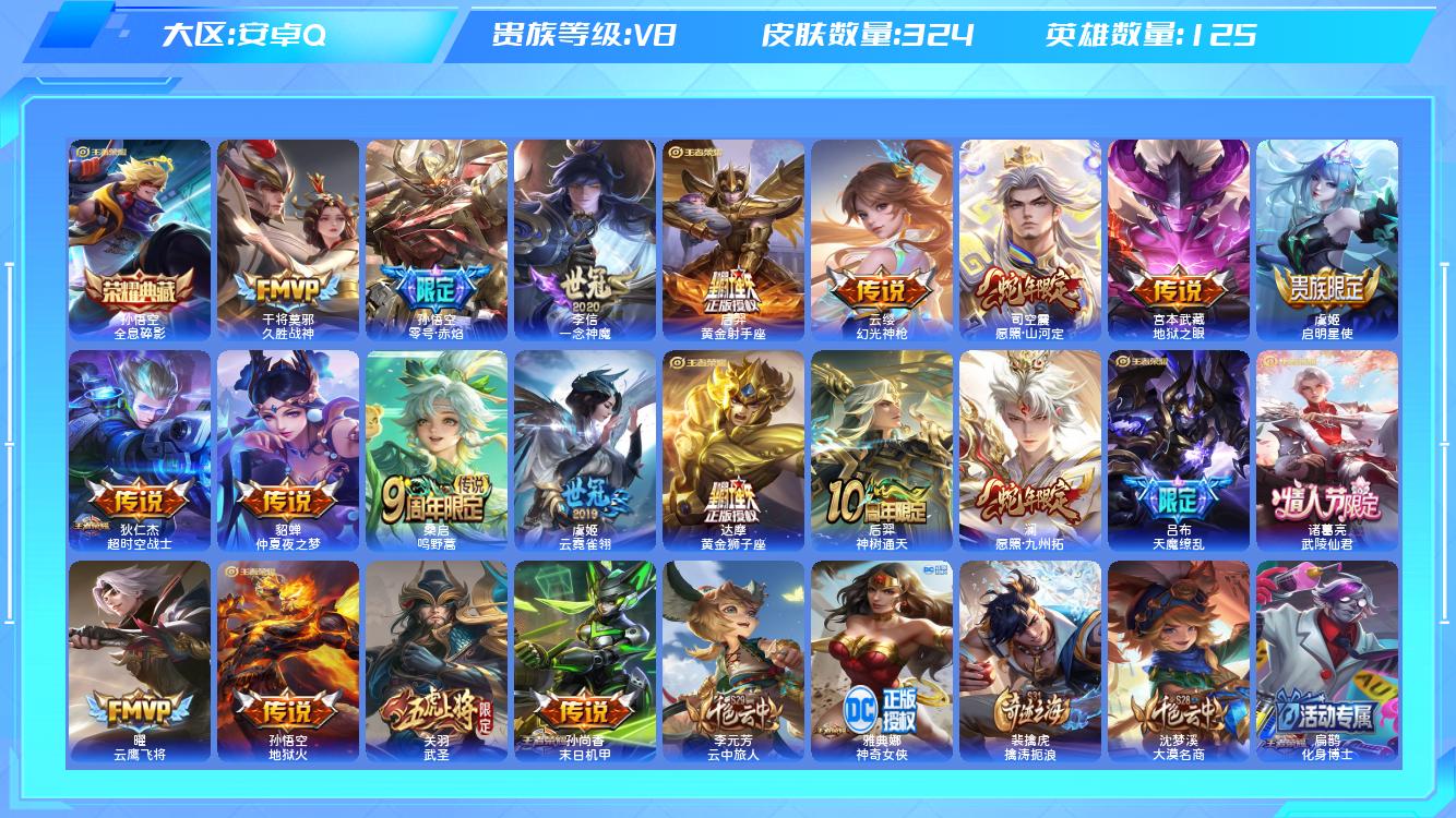 王者荣耀账号安卓QQ【L】安卓手Q253区324皮1典藏21传说0无双 营地ID412293856(不可二次)V8最强王