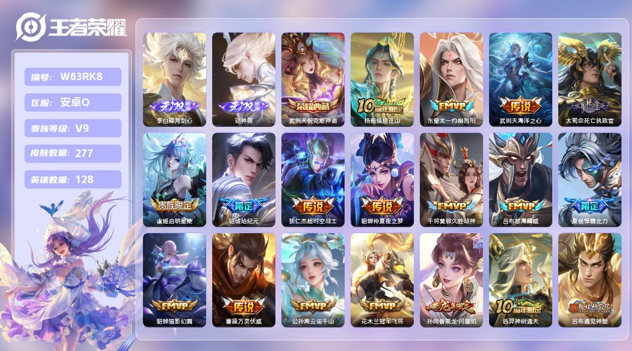 王者荣耀账号安卓QQ【B】安卓手Q529区277皮2典藏29传说2无双 营地ID401058309(不可二次)V9荣耀王