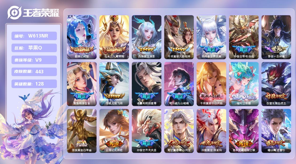 王者荣耀账号苹果QQ【L】苹果手Q116区443皮1珍品传说2典藏39传说0无双12按键1签名3星元20印记1金标2银标