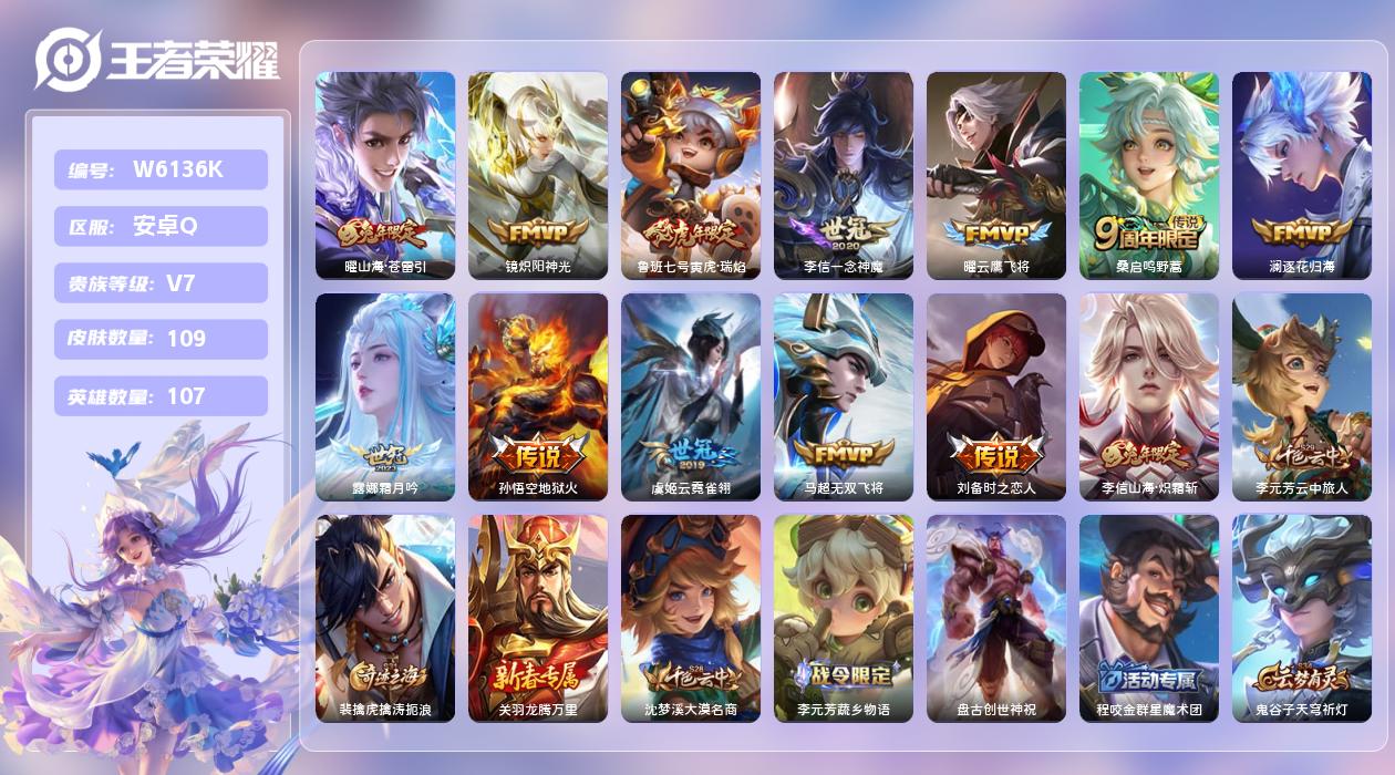 王者荣耀账号安卓QQ【N】安卓手Q398区109皮0典藏14传说0无双3印记2按键1星元 营地ID1778332049(