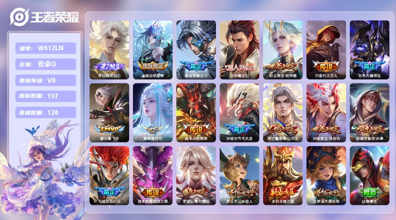 王者荣耀账号安卓QQ【N】安卓手Q431区197皮0典藏16传说1无双 营地ID1734161709(可二次)V8永恒钻