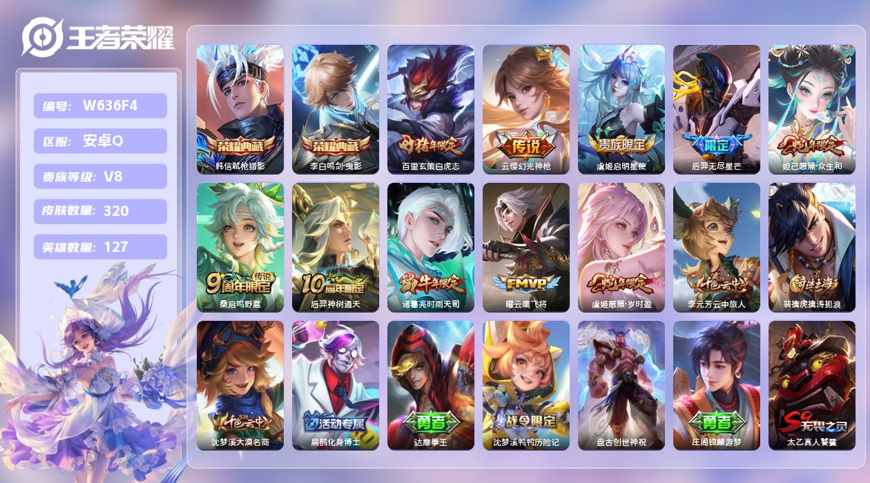 王者荣耀账号安卓QQ【L】安卓手Q161区320皮5珍品传说2典藏10传说0无双 营地ID356871885(不可二次)