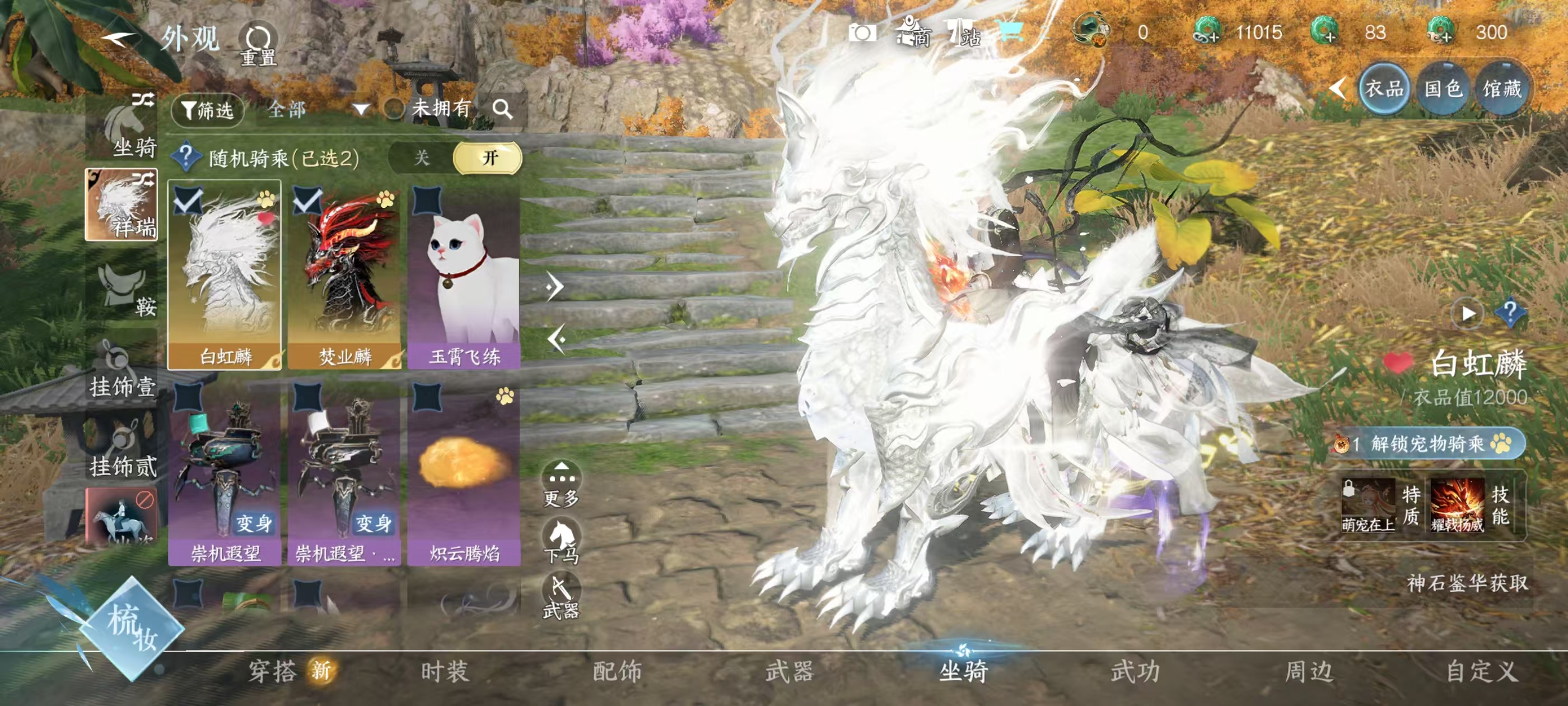 NSHSYH326133逆水寒手游账号详情图9