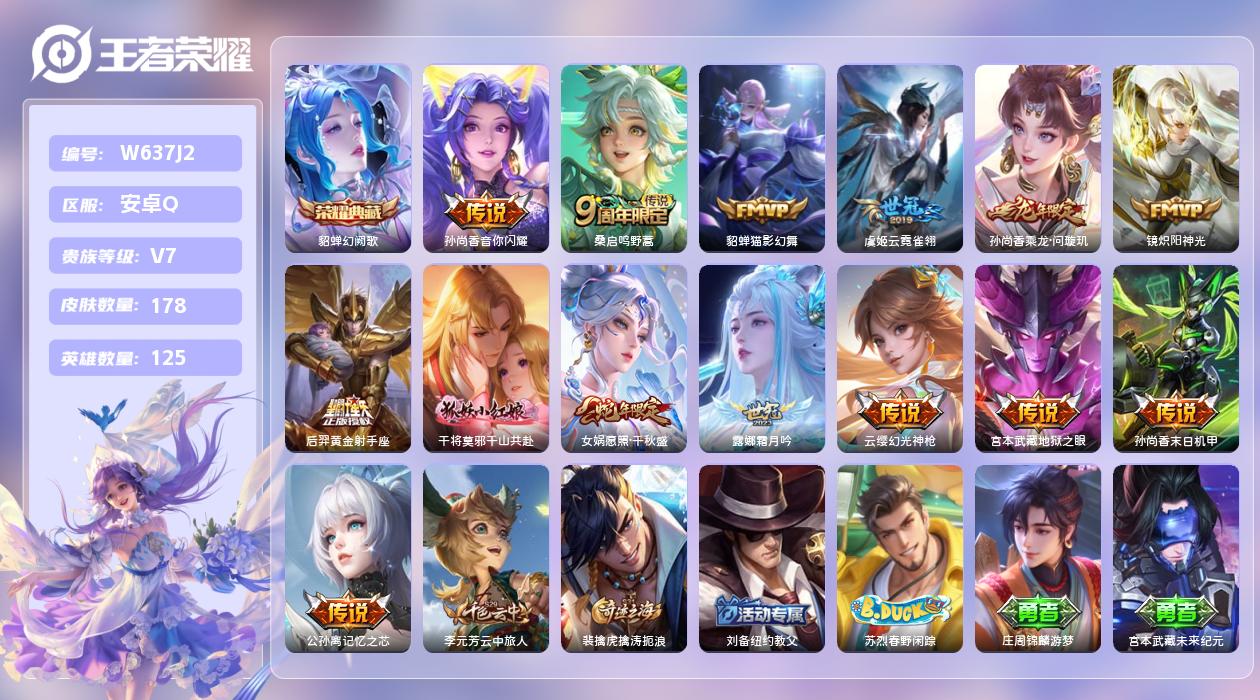 王者荣耀账号安卓QQ【X】安卓手Q429区178皮1典藏14传说0无双 营地ID1812008933(可二次)V7最强王