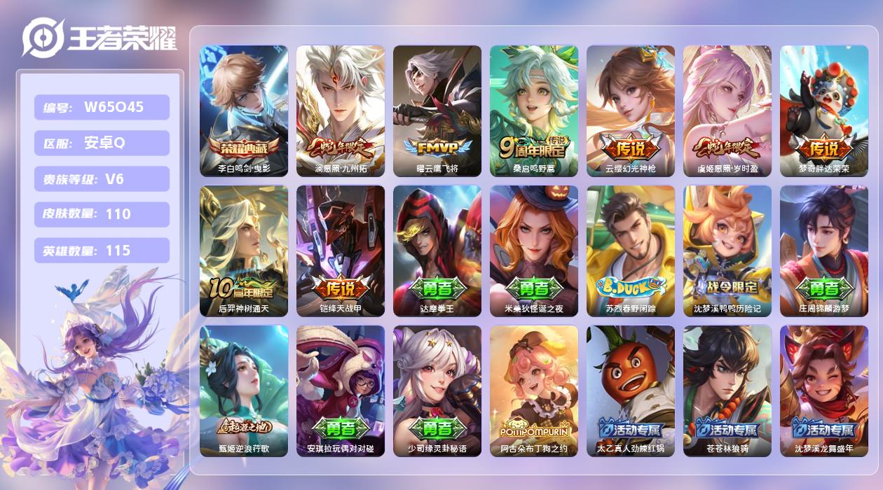 王者荣耀账号安卓QQ【Z】安卓手Q500区110皮3珍品传说1典藏8传说0无双 营地ID1669094840(不可二次)