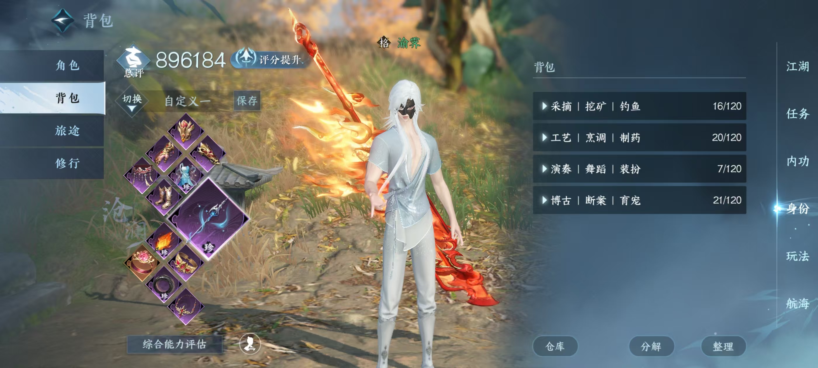 NSHSYH326029逆水寒手游账号详情图5 NSHSYH326029逆水寒手游账号详情图5