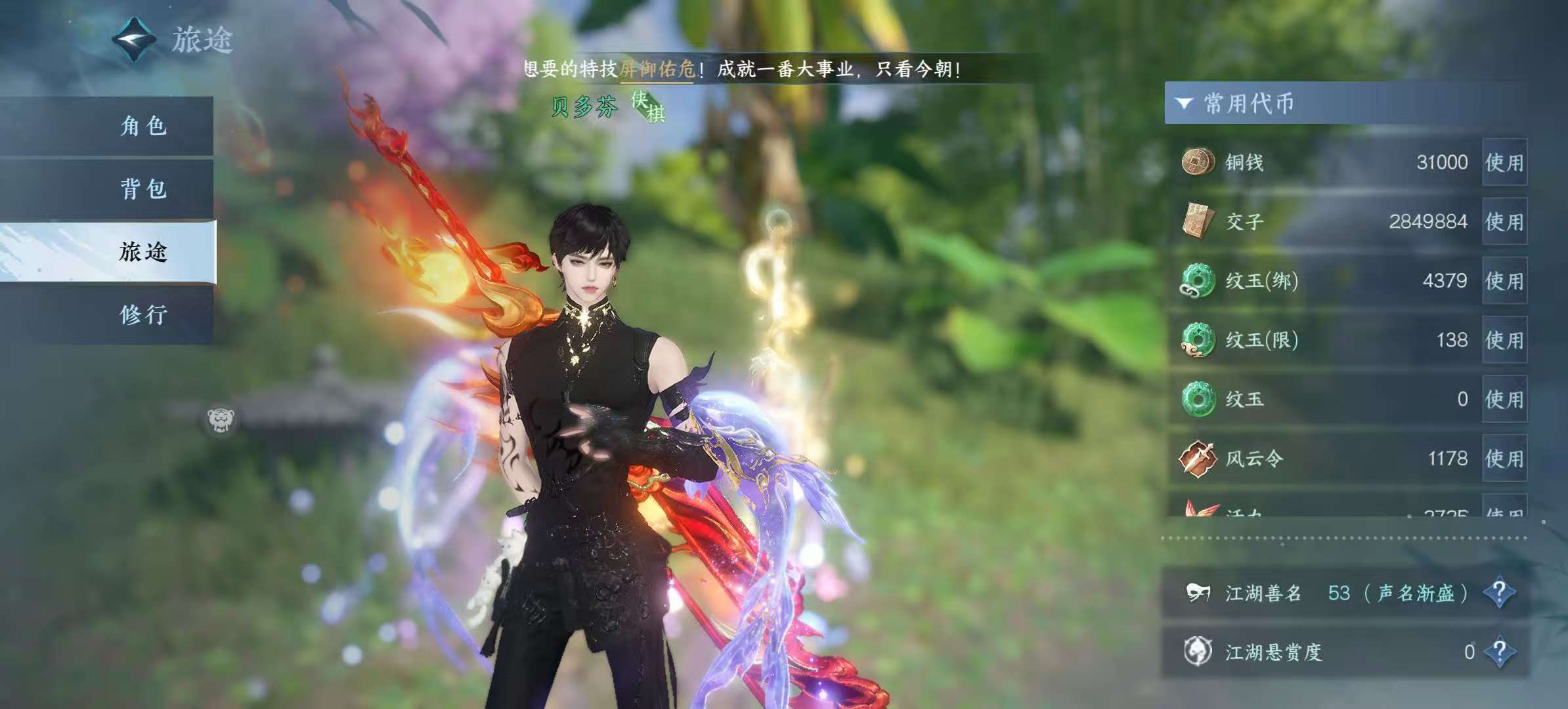 NSHSYH325998逆水寒手游账号详情图6 NSHSYH325998逆水寒手游账号详情图6