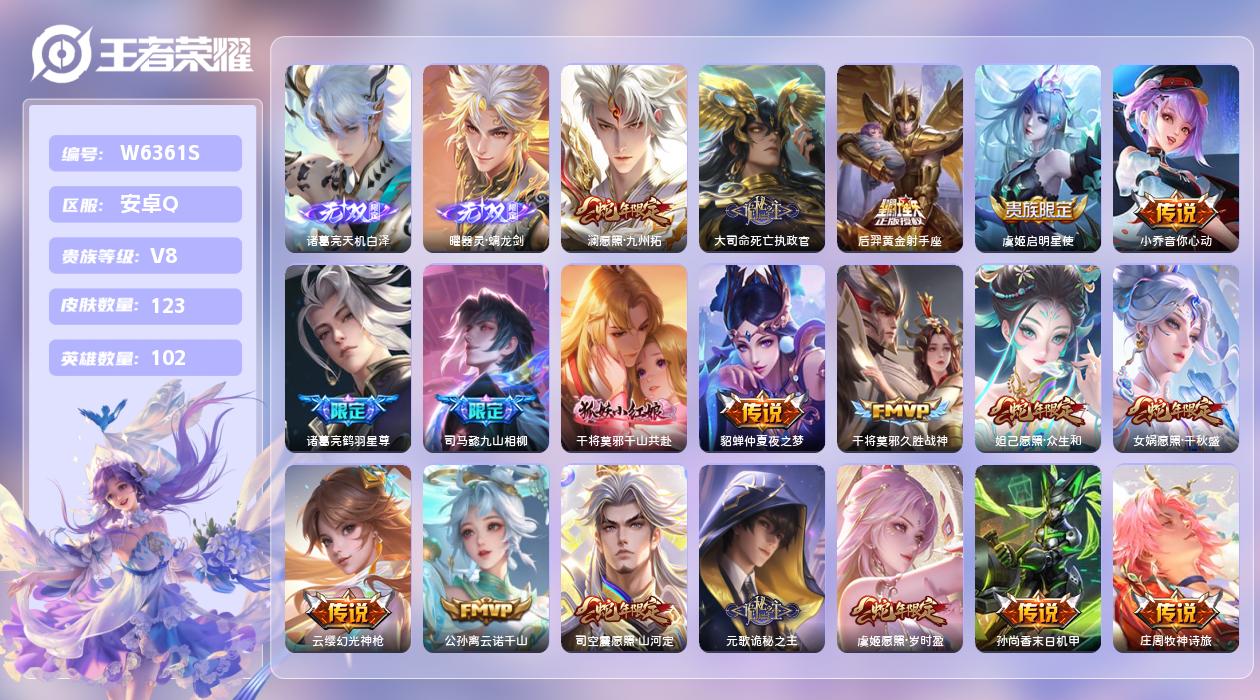 王者荣耀账号安卓QQ【L】安卓手Q508区123皮2珍品传说0典藏21传说2无双 营地ID1613658750(不可二次