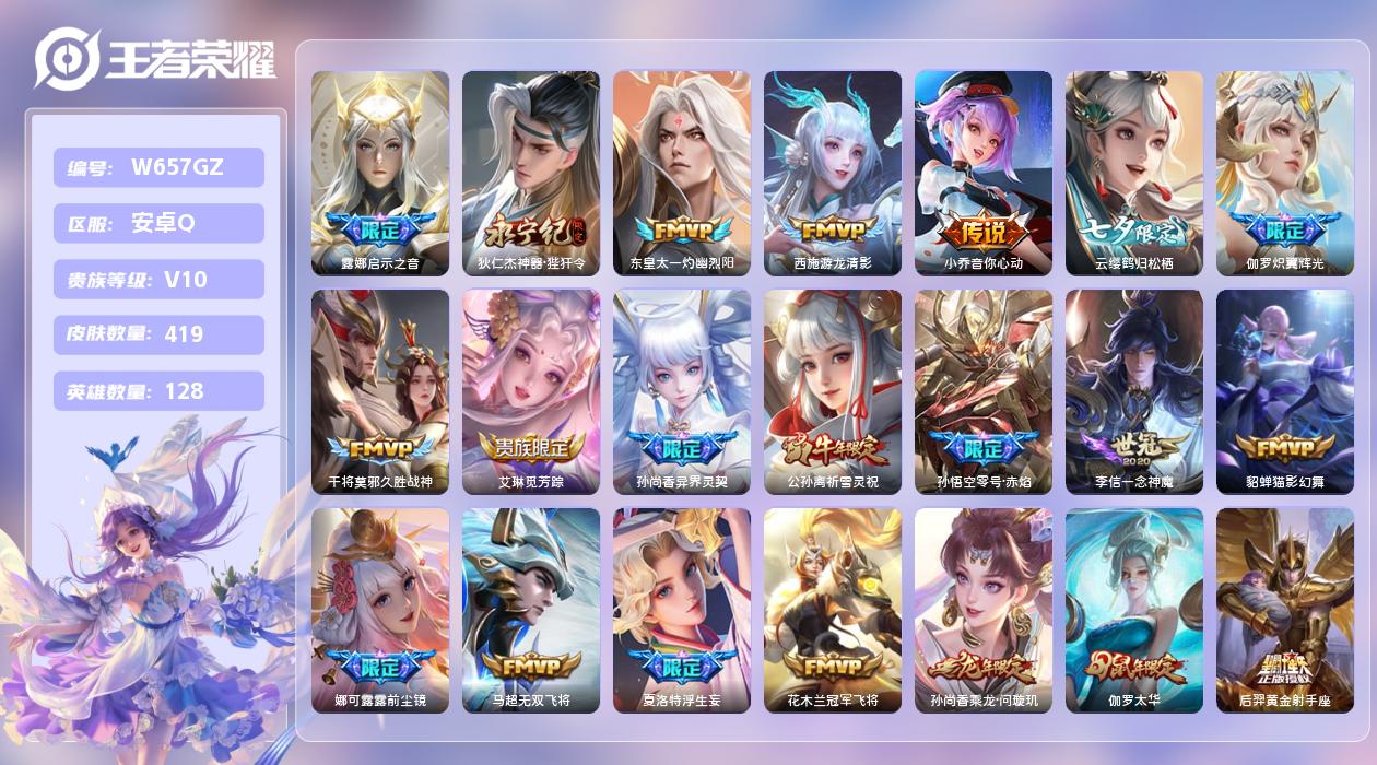 王者荣耀账号安卓QQ【Q】安卓手Q23区419皮1典藏75传说0无双1天幕7按键1签名3星元8印记 背包多一颗水晶！！！