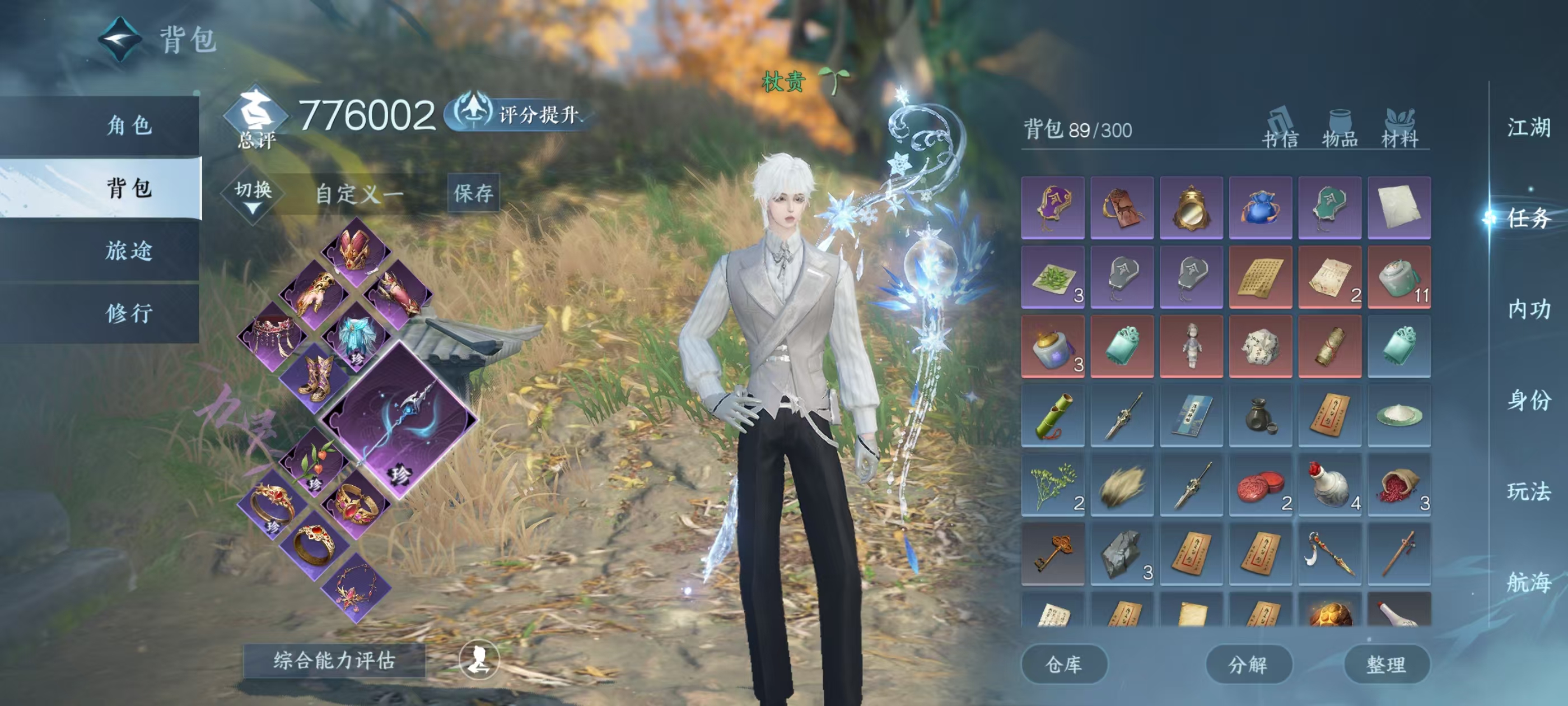 NSHSYH326034逆水寒手游账号详情图3 NSHSYH326034逆水寒手游账号详情图3