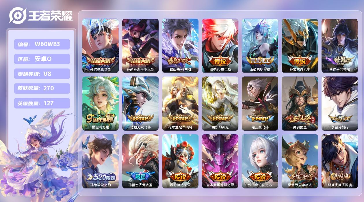 王者荣耀账号安卓QQ【N】安卓手Q164区270皮2典藏18传说0无双 营地ID1568799424(可二次)V8永恒钻