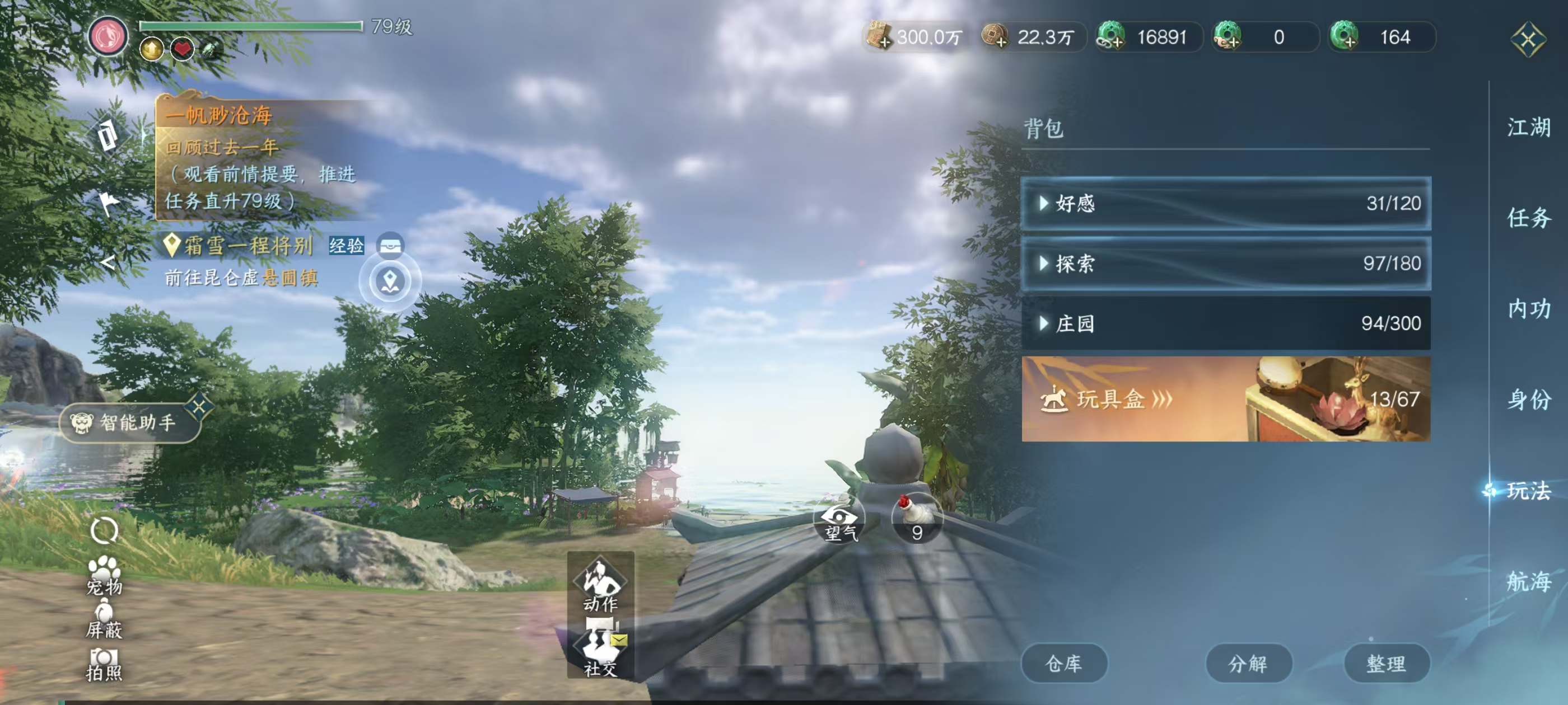 NSHSYH326084逆水寒手游账号详情图12 NSHSYH326084逆水寒手游账号详情图12