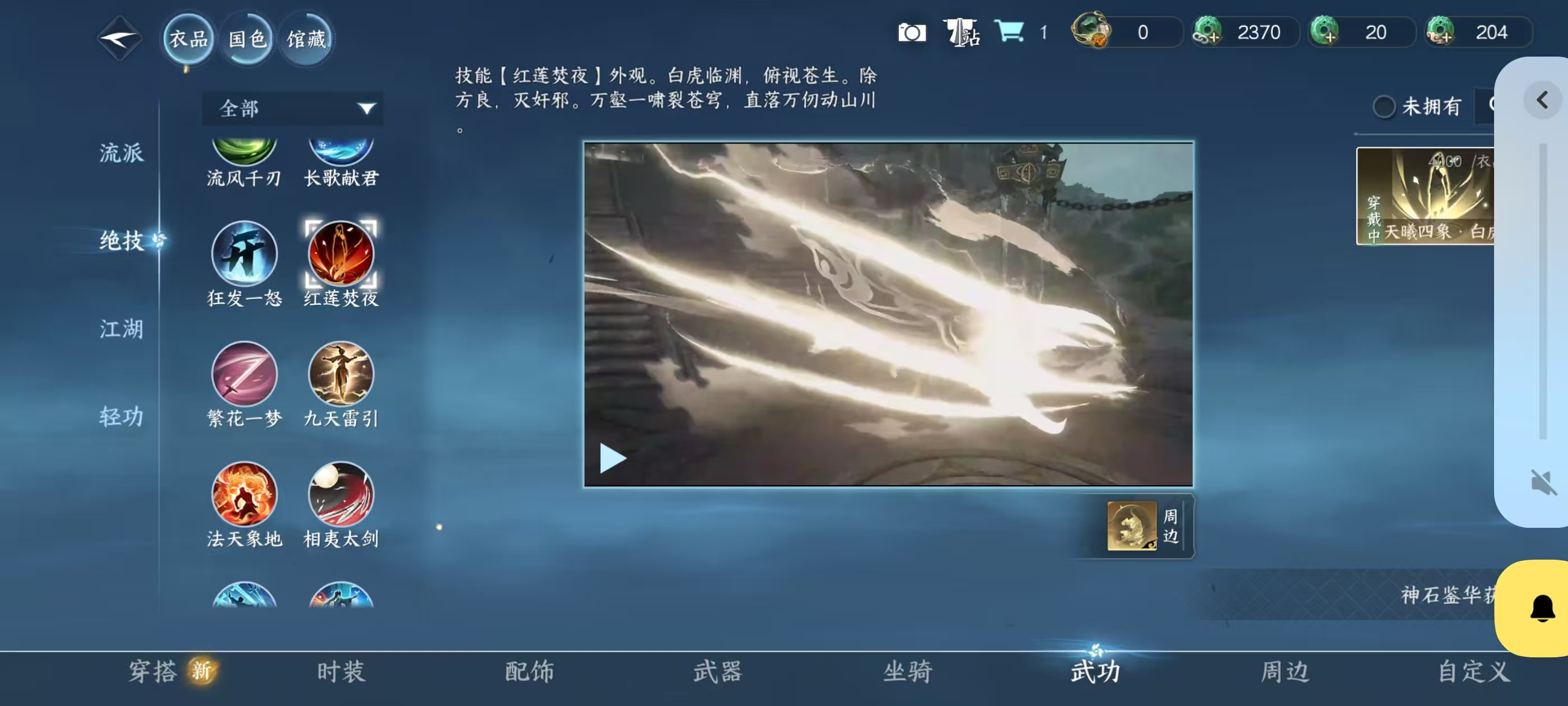 NSHSYH326062逆水寒手游账号详情图12 NSHSYH326062逆水寒手游账号详情图12