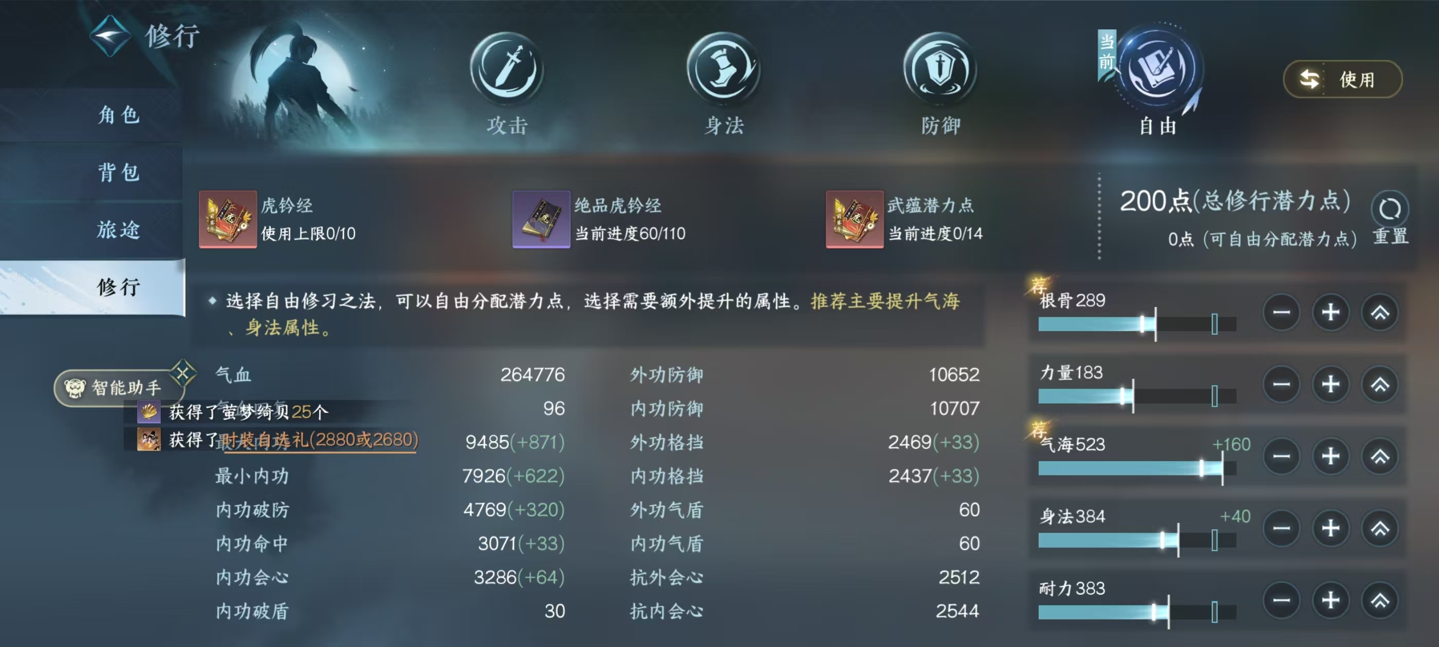 NSHSYH326130逆水寒手游账号详情图4 NSHSYH326130逆水寒手游账号详情图4