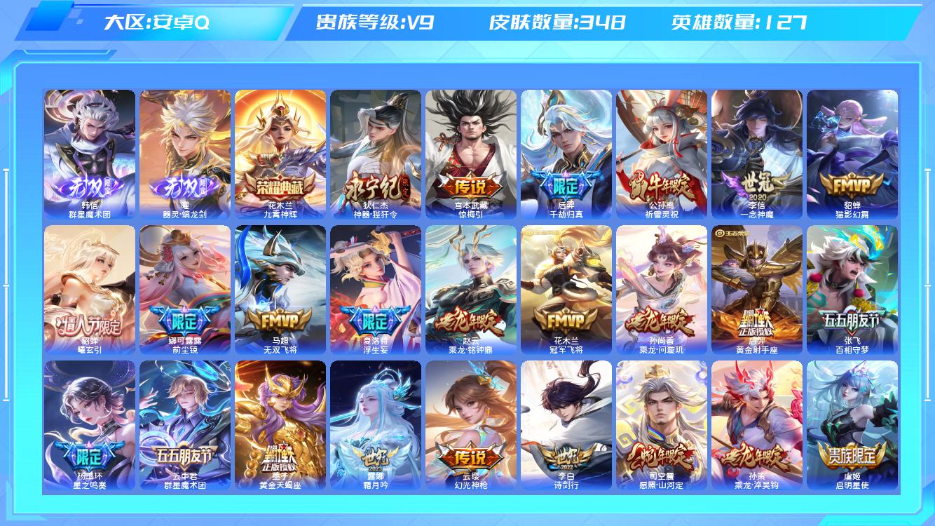 王者荣耀账号安卓QQ【L】安卓手Q191区348皮3珍品传说1典藏44传说2无双18按键2签名2星元21印记2银标 qq