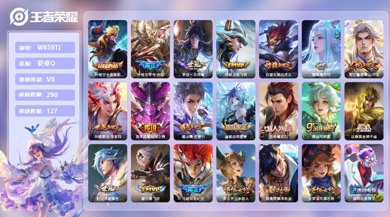 王者荣耀账号安卓QQ【L】安卓手Q50区290皮1典藏16传说0无双 qq钱包无法注销，不影响游戏。金标百里玄策 金标橘