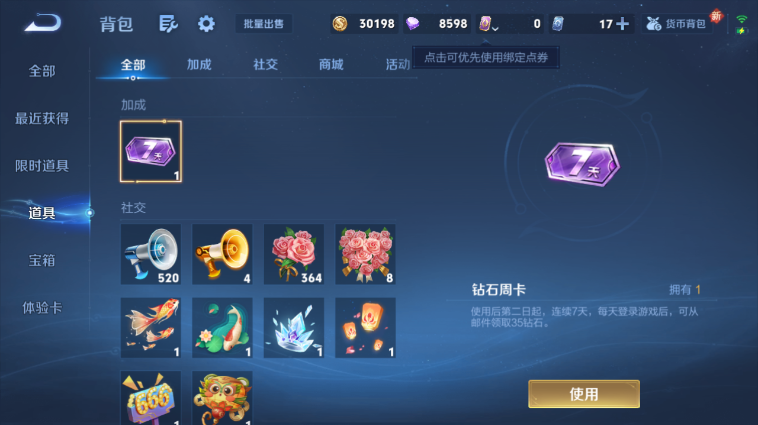 WZQM3465565王者荣耀账号详情图5