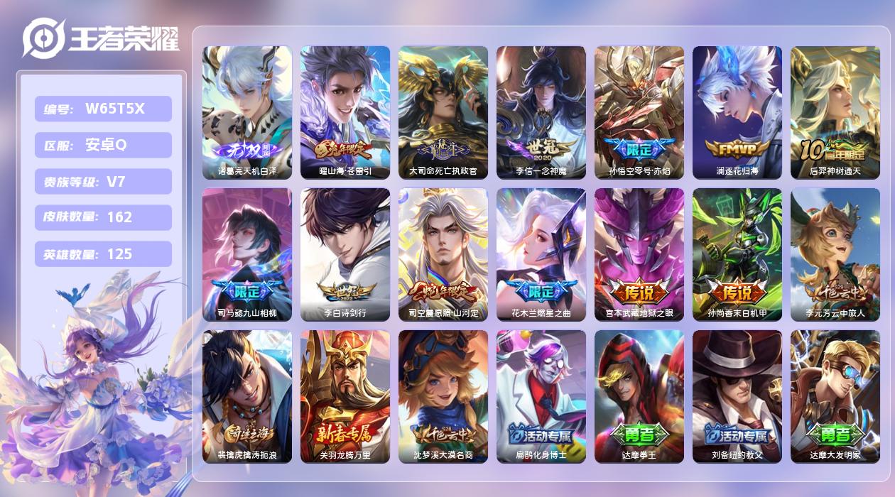 王者荣耀账号安卓QQ【Z】安卓手Q320区162皮0典藏12传说1无双  15印记 1星元 9按键营地ID1751398