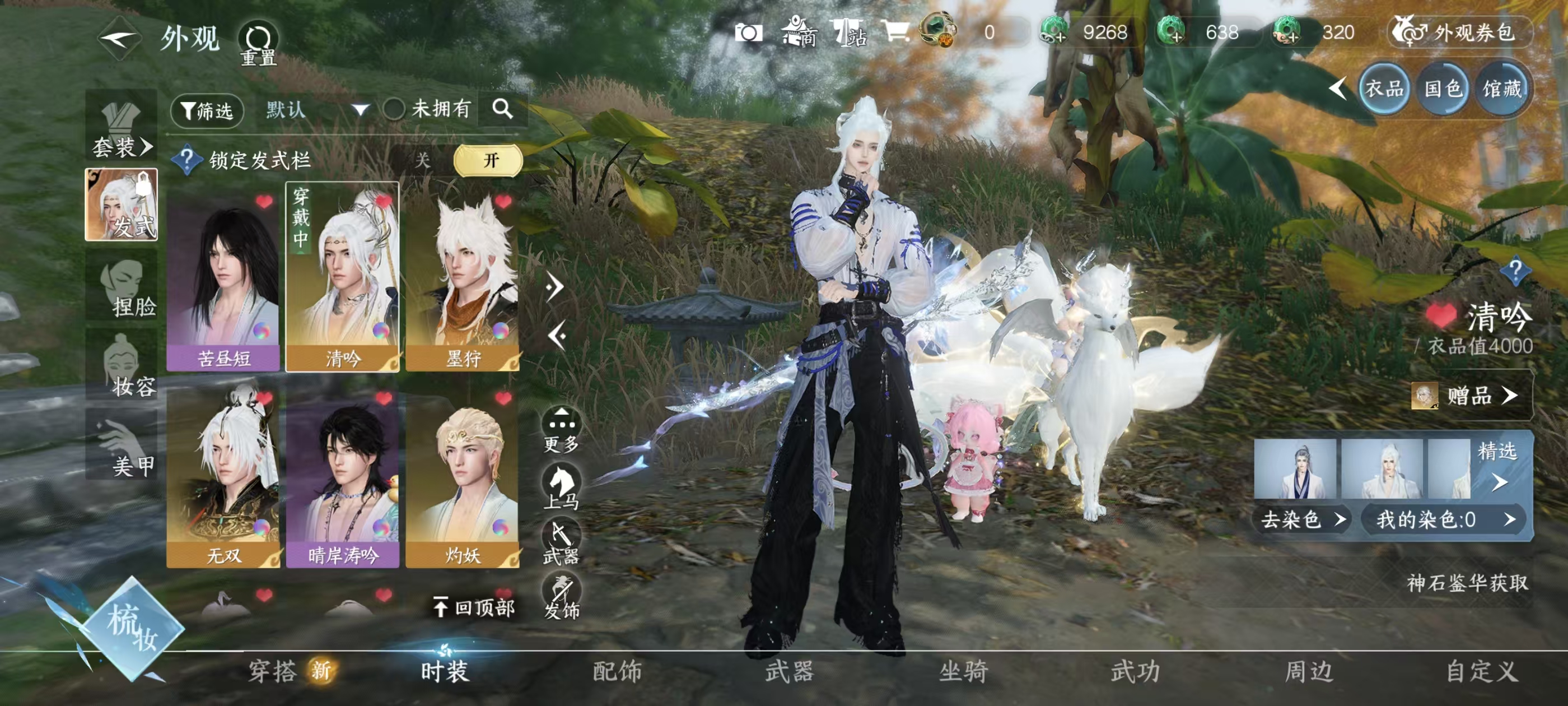 NSHSYH326065逆水寒手游账号详情图8 NSHSYH326065逆水寒手游账号详情图8