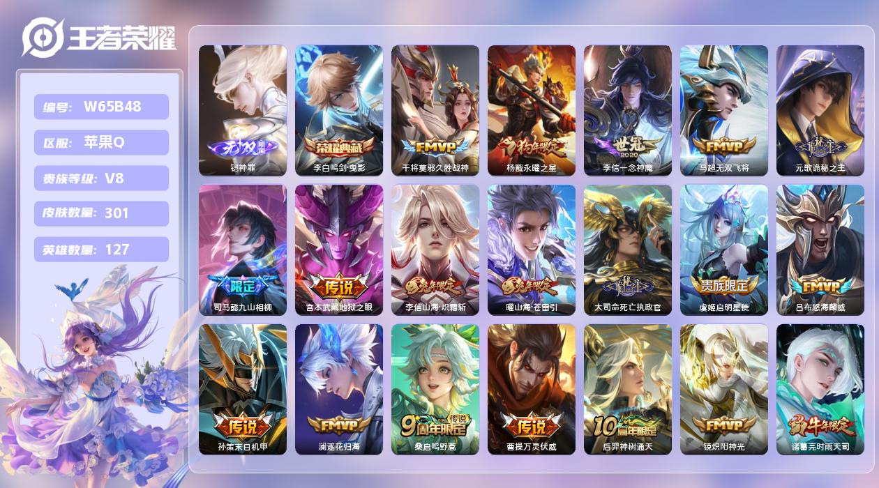 王者荣耀账号苹果QQ【L】苹果手Q115区301皮1典藏23传说1无双 营地ID1786362633(不可二次)V8传奇