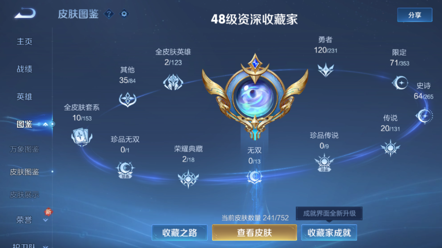 WZQM429877王者荣耀账号详情图3