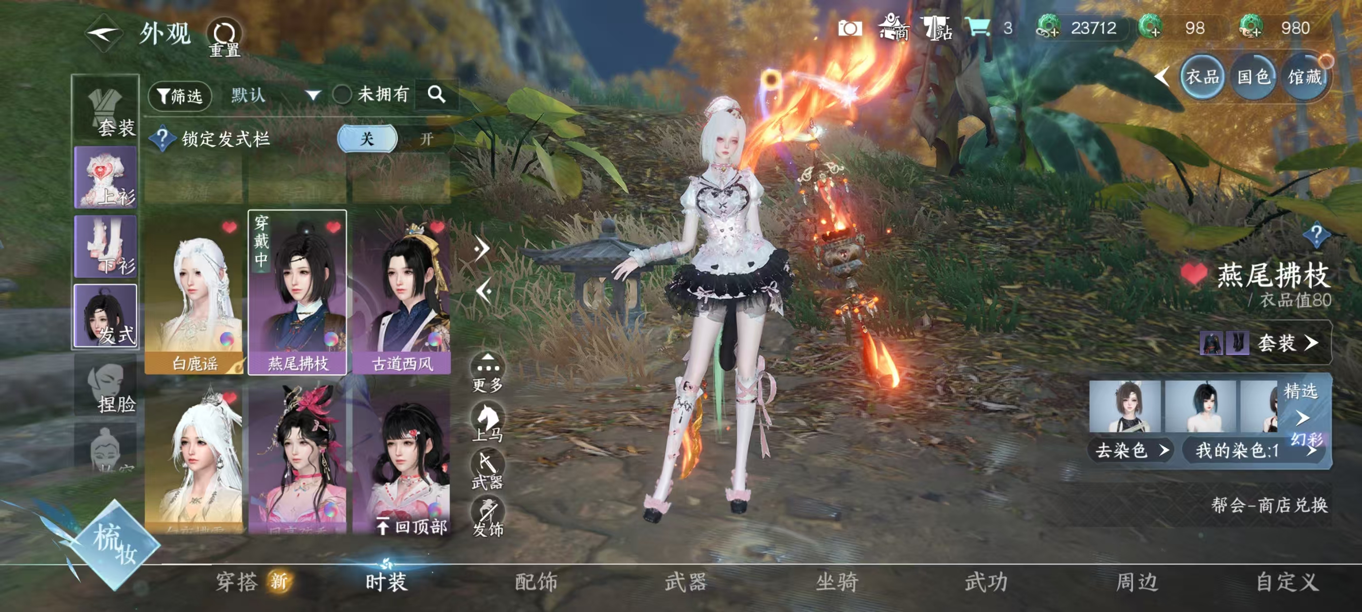 NSHSYH326052逆水寒手游账号详情图9 NSHSYH326052逆水寒手游账号详情图9