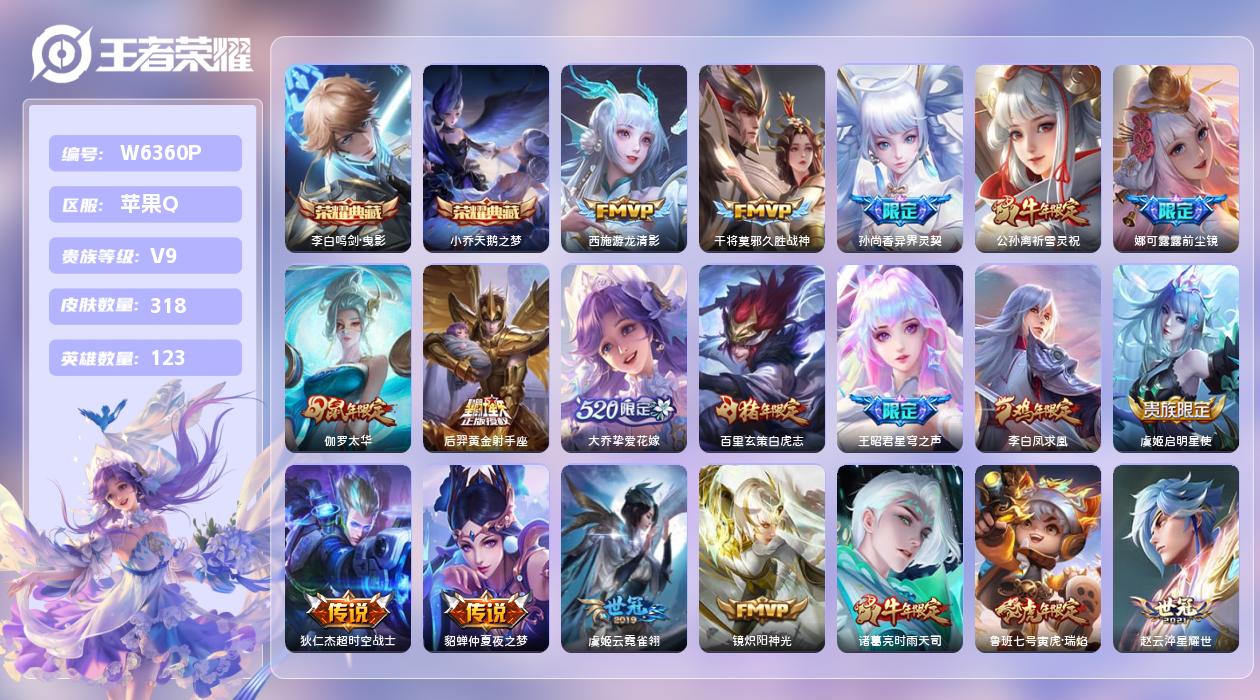 王者荣耀账号苹果QQ【Q】苹果手Q44区318皮2典藏26传说0无双 营地ID547446886(可二次)V9绝世王者 