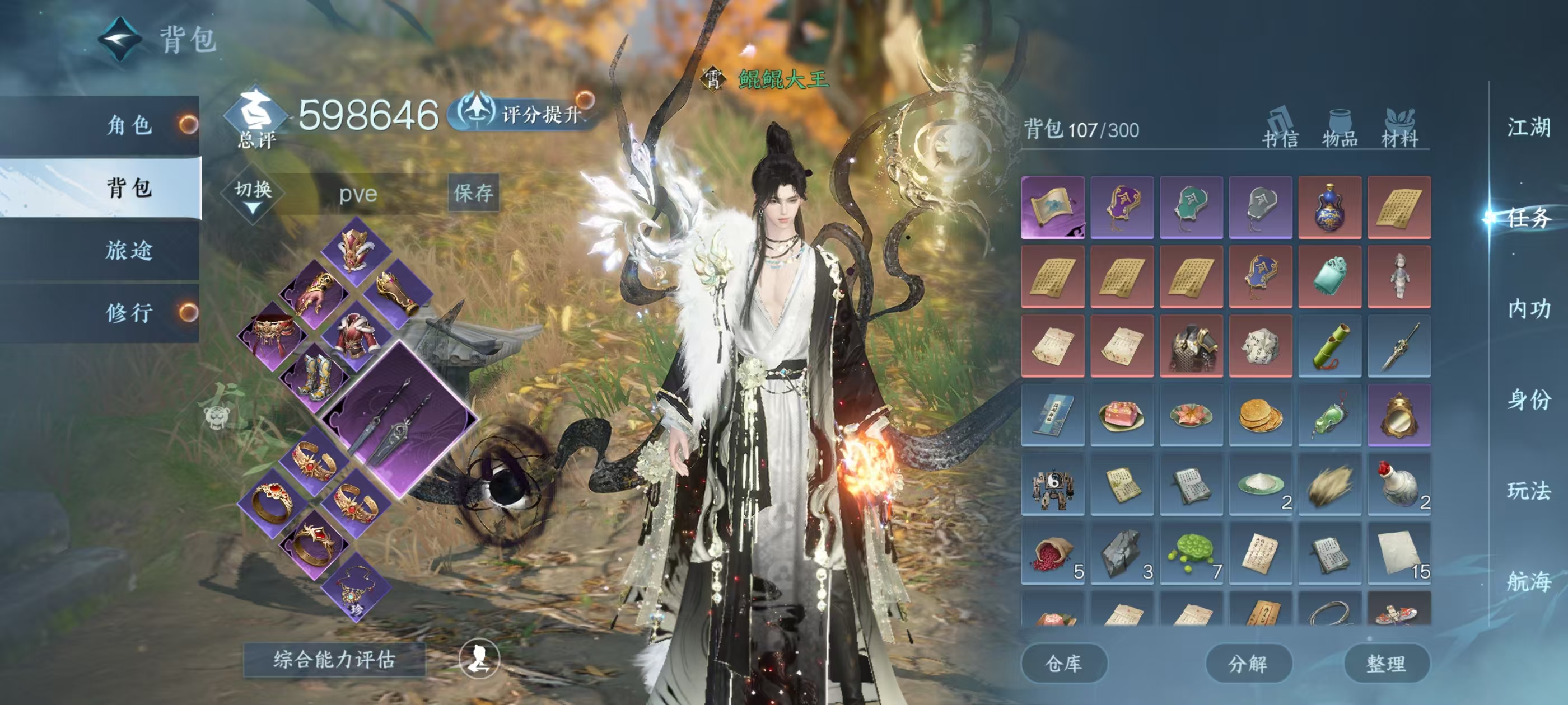 NSHSYH326133逆水寒手游账号详情图3