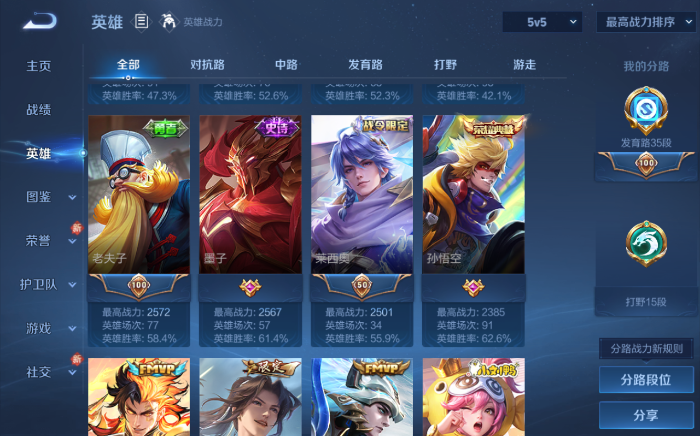 WZQM472015王者荣耀账号详情图7