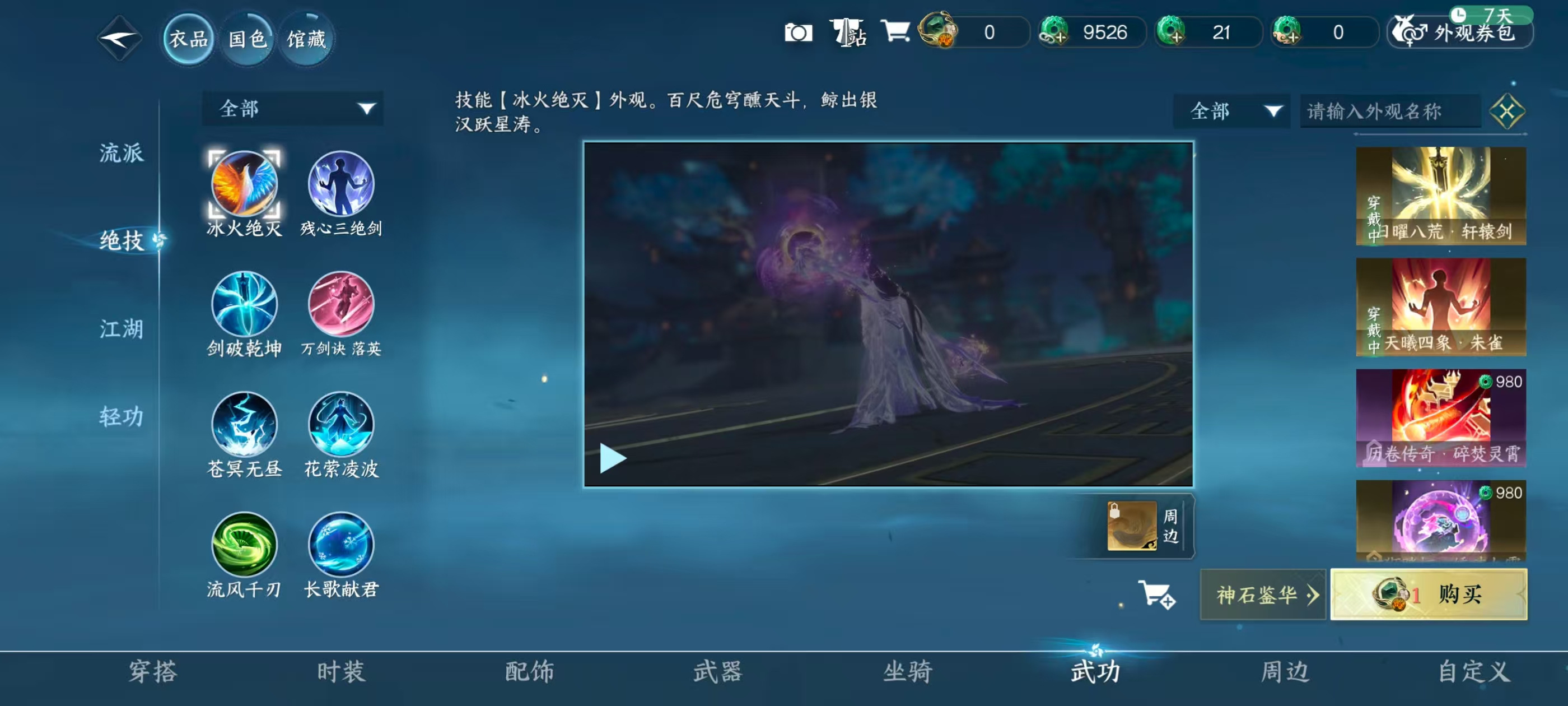 NSHSYH326078逆水寒手游账号详情图9 NSHSYH326078逆水寒手游账号详情图9