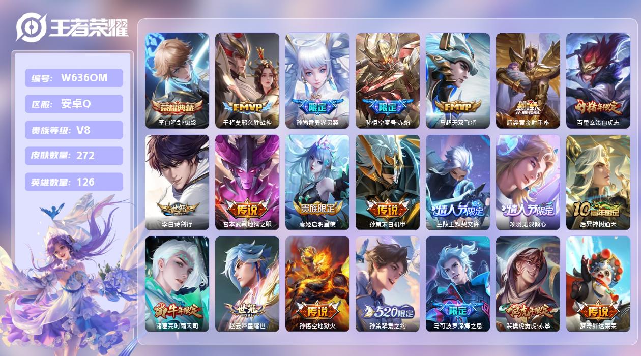王者荣耀账号安卓QQ【N】安卓手Q148区272皮1典藏23传说0无双 营地ID323325775(可二次)V8非凡王者