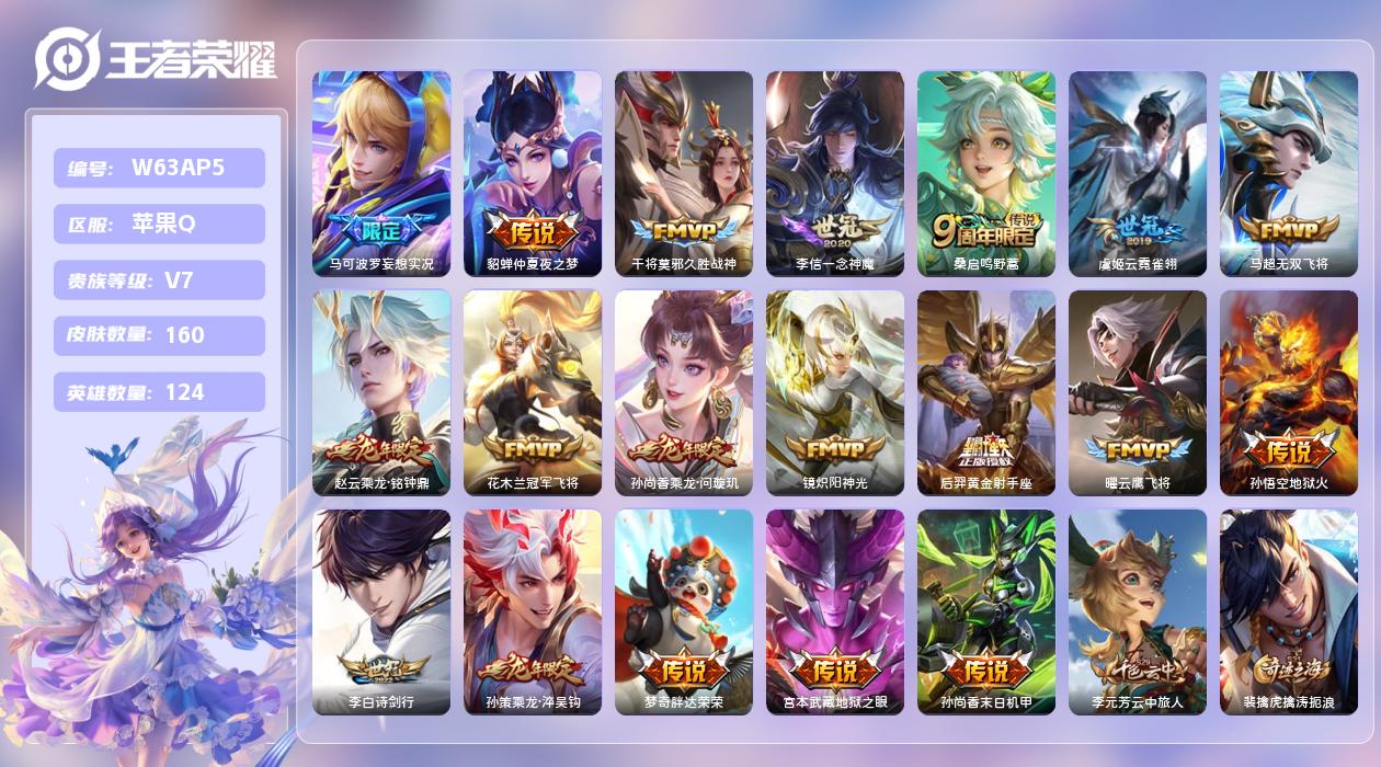 王者荣耀账号苹果QQ【Q】苹果手Q112区160皮0典藏19传说0无双1天幕2签名  发育路26段 营地ID175495