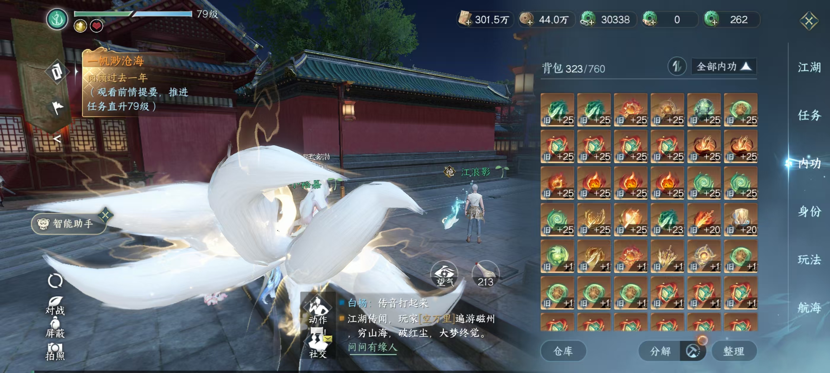 NSHSYH326060逆水寒手游账号详情图14 NSHSYH326060逆水寒手游账号详情图14