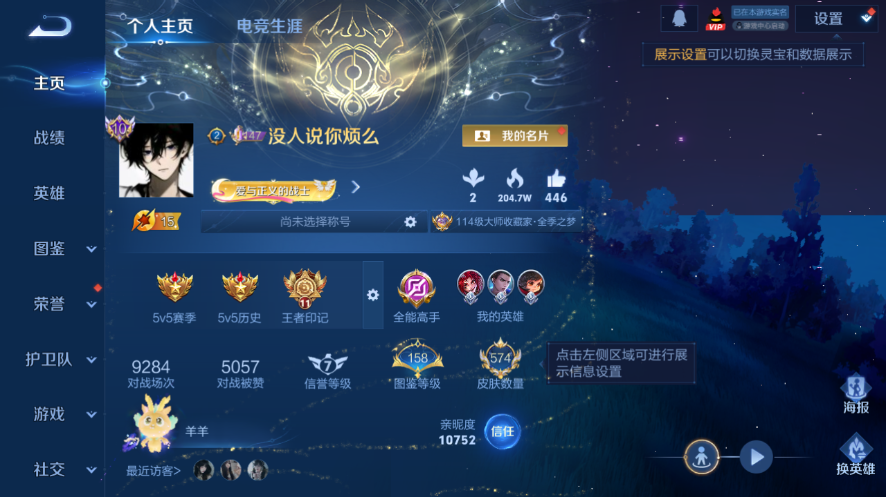 WZQM3476755王者荣耀账号详情图2 WZQM3476755王者荣耀账号详情图2