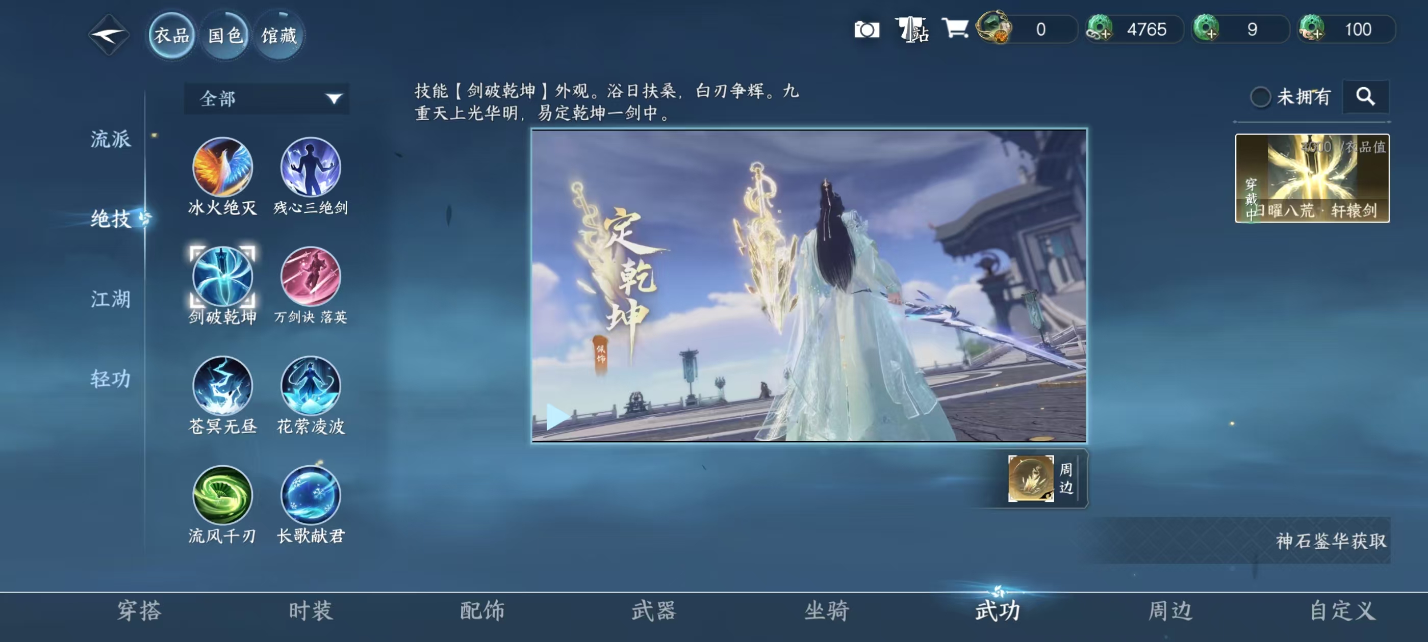 NSHSYH326055逆水寒手游账号详情图9 NSHSYH326055逆水寒手游账号详情图9