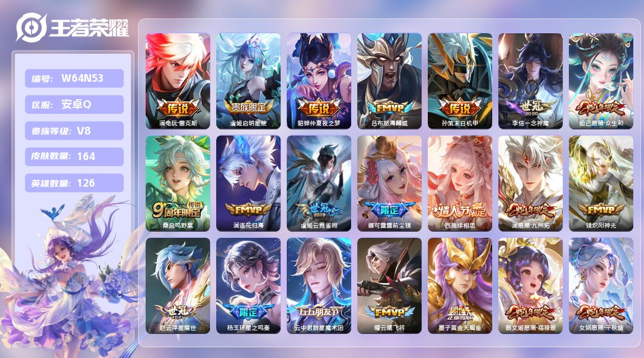 王者荣耀账号安卓QQ【X】安卓手Q408区164皮0典藏28传说0无双5印记1银标2签名26按键 营地ID1723518