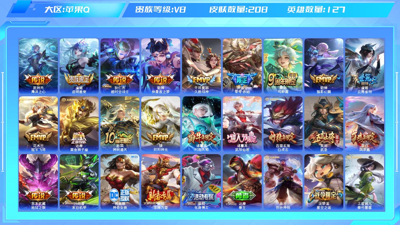 王者荣耀账号苹果QQ【Q】苹果手Q97区208皮1典藏20传说0无双 营地ID522869757(可二次)V8永恒钻石V