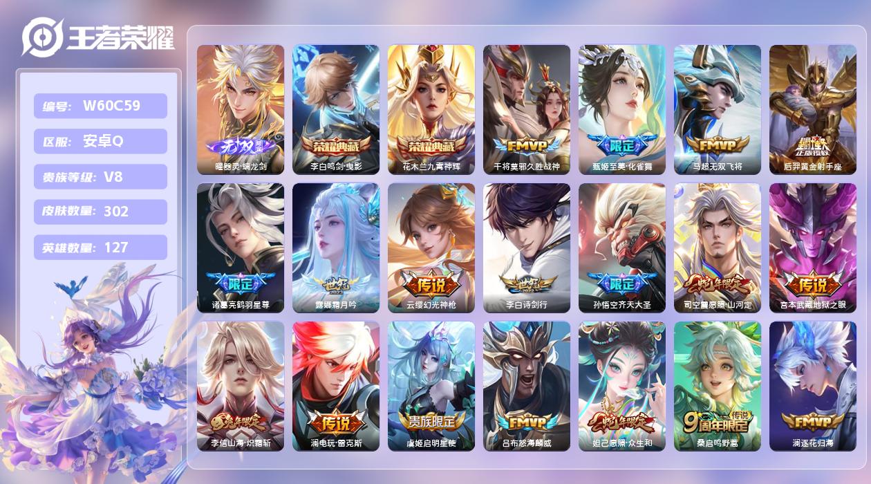 王者荣耀账号安卓QQ【L】安卓手Q426区302皮1珍品传说2典藏31传说1无双 营地ID1827749174(可二次)