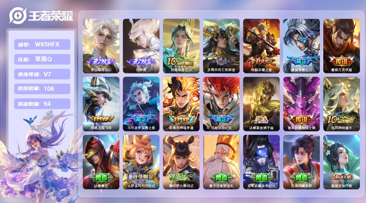 王者荣耀账号苹果QQ【】苹果手Q124区106皮0典藏12传说2无双17按键4印记1星元1金标8银标 营地ID48795