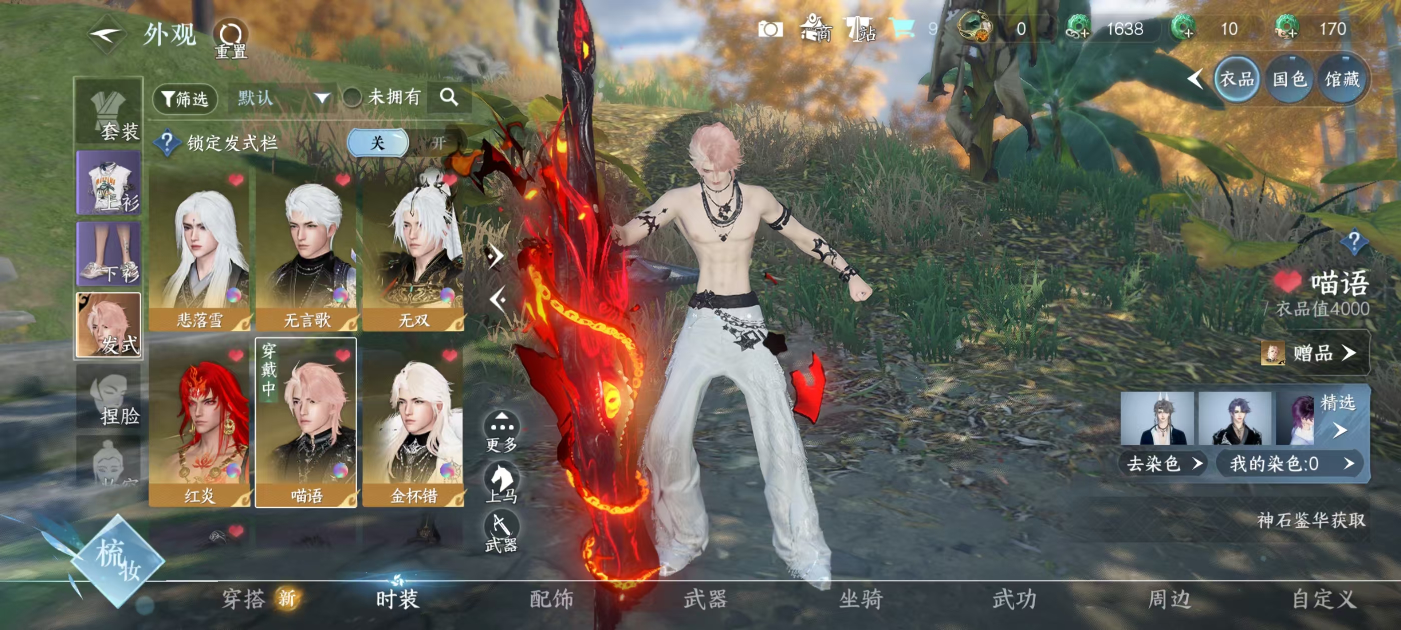 NSHSYH326121逆水寒手游账号详情图8 NSHSYH326121逆水寒手游账号详情图8